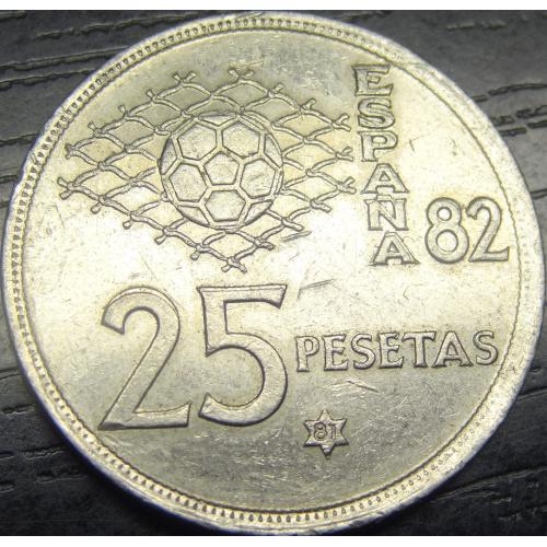 25 песет Іспанія 1980 (1981) Чемпіонат світу з футболу '82