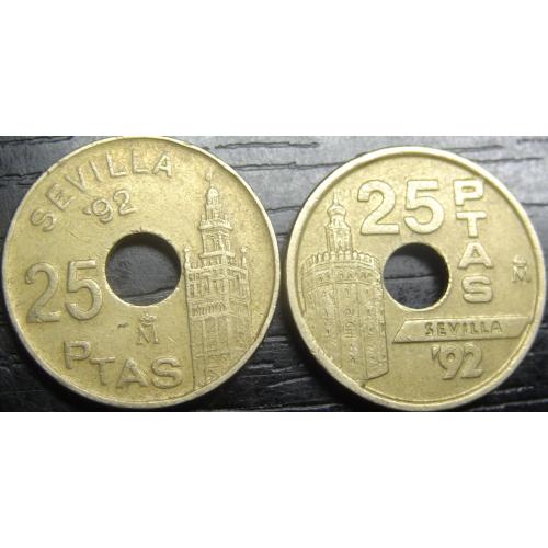 25 песет Іспанія 1992 Експо'92 Севілья (два різновиди)