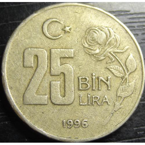 25000 лір Туреччина 1996