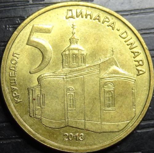 5 динарів Сербія 2013