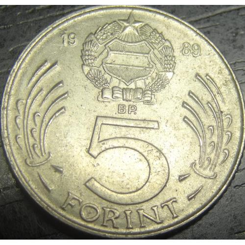 5 форинтів Угорщина 1989