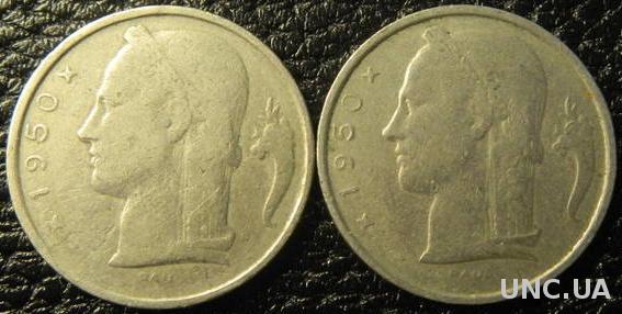 5 франків 1950 Бельгія (два різновиди)