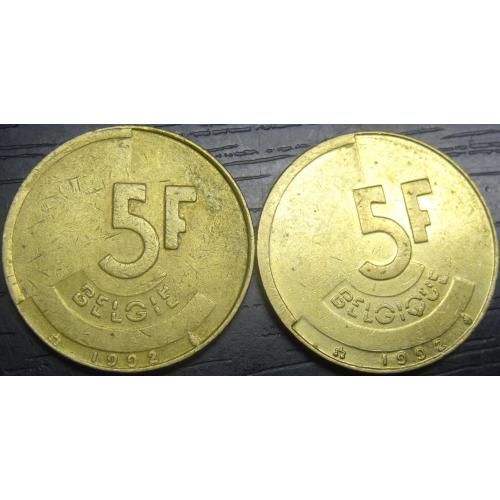 5 франків 1992 Бельгія (два різновиди)