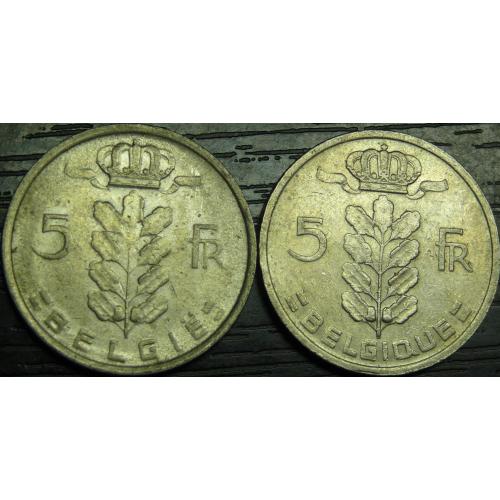 5 франків Бельгія 1977 (два різновиди)