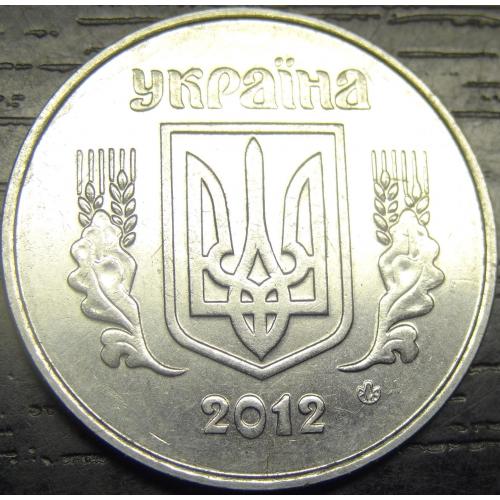 5 копійок 2012 Україна