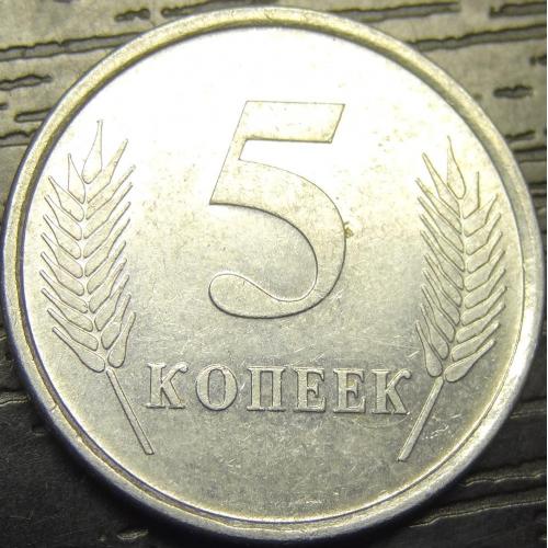 5 копійок Придністров'я 2005