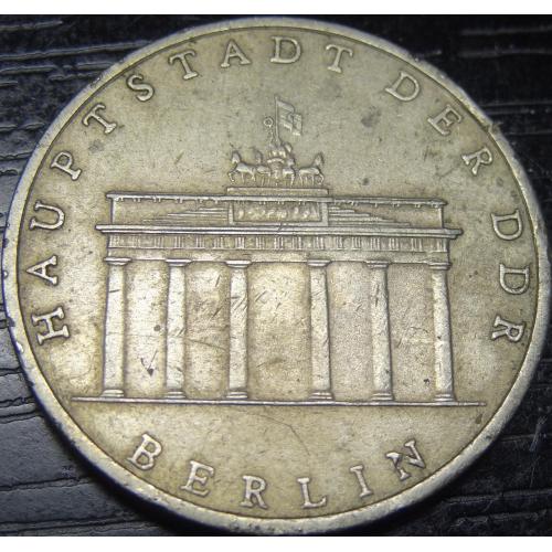 5 марок НДР 1971 Бранденбурзькі ворота
