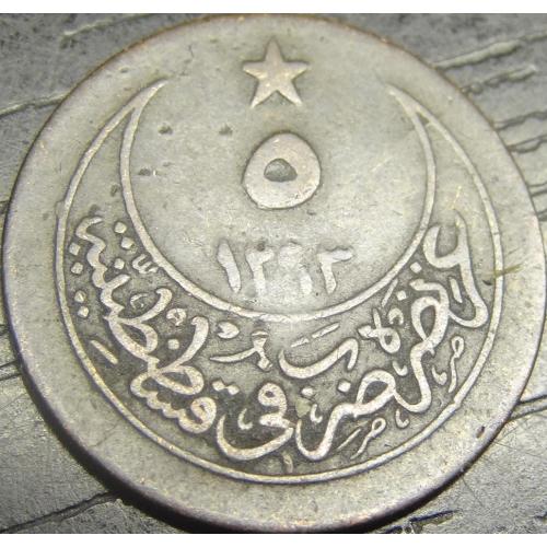 5 пара Османська Імперія 1876 (28) срібло