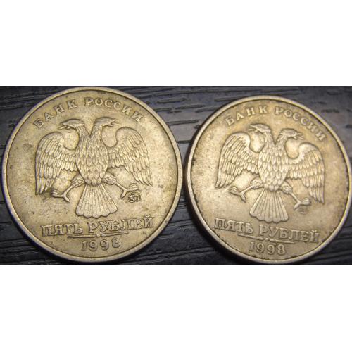 5 рублів Росія 1998 (два різновиди)