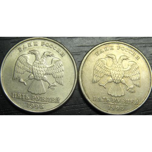 5 рублів Росія 1998 (два різновиди)