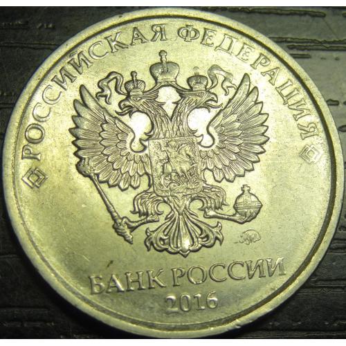 5 рублів Росія 2016