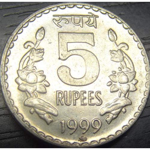 5 рупій 1999 ММД Індія