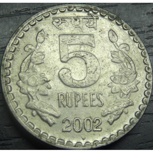 5 рупій 2002 Індія (крапка)
