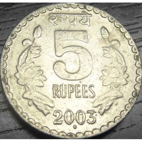 5 рупій 2003 Індія (крапка)