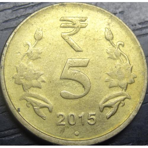 5 рупій 2015 Індія (крапка)