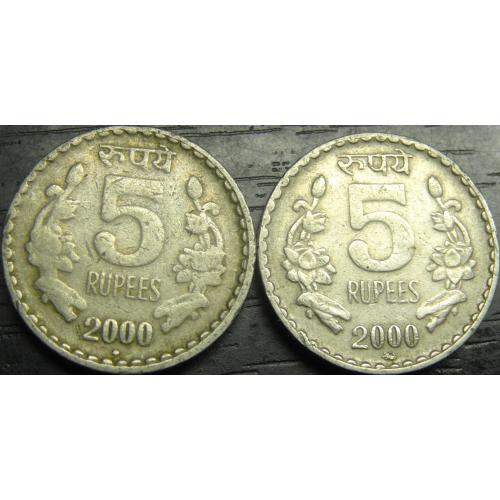 5 рупій Індія 2000 (два різновиди)