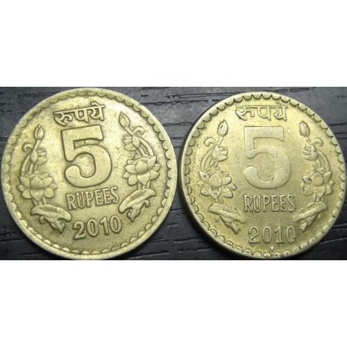 5 рупій Індія 2010 (два різновиди)