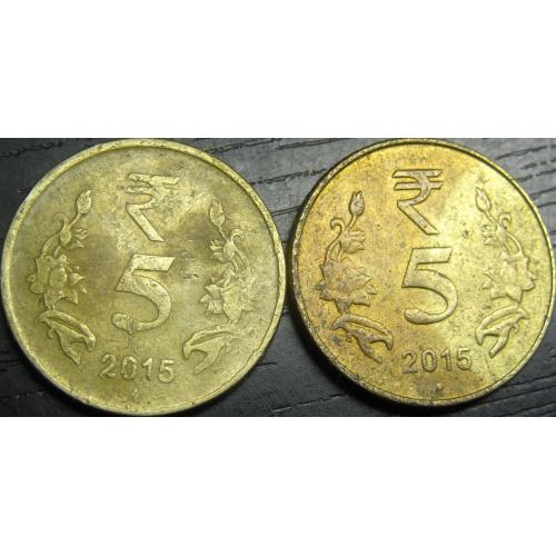 5 рупій Індія 2015 (два різновиди)