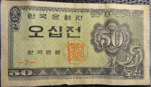 50 чон Південна Корея 1962