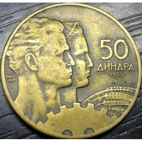 50 динарів 1955 Югославія