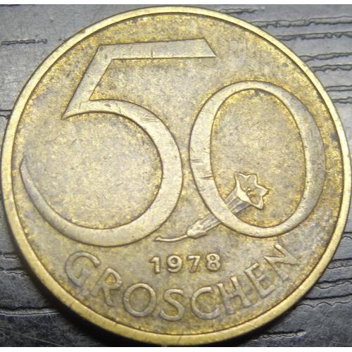 50 грошей Австрія 1978