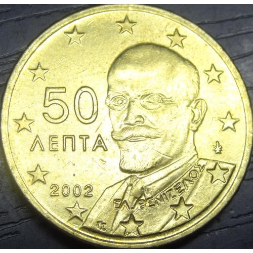 50 євроцентів Греція 2002 (без букви)
