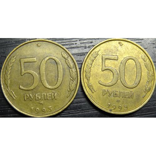 50 рублів Росія 1993 бронза (два різновиди) немагнітний