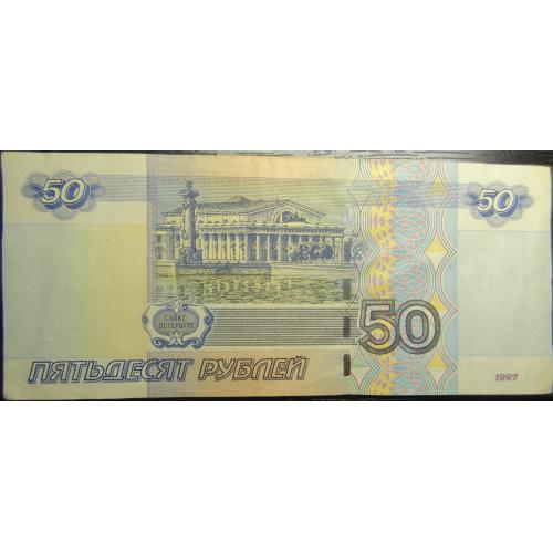 50 рублів Росія 1997