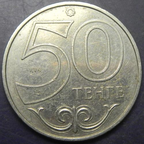 50 тенге 2002 Казахстан