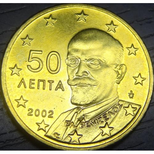 50 євроцентів 2002 Греція UNC (без букви)