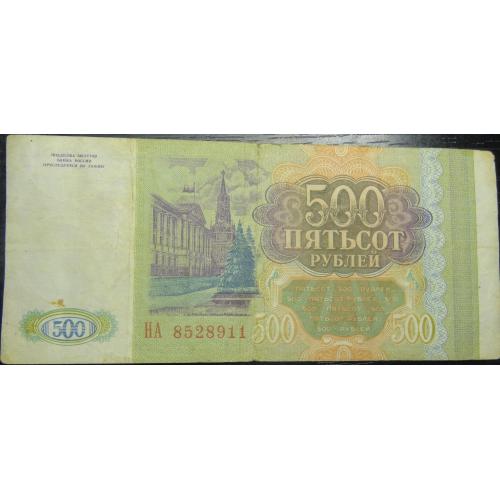 500 рублів Росія 1993