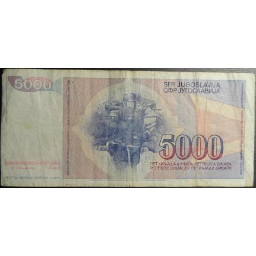 5000 динарів Югославія 1985