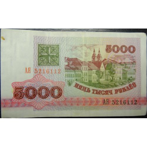 5000 рублів Білорусь 1992