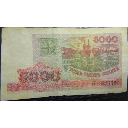 5000 рублів Білорусь 1998