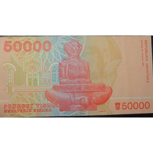 50000 динарів Хорватія 1993