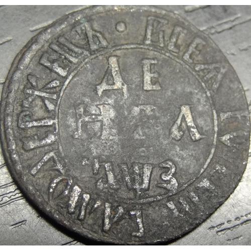 Деньга 1707 Росія