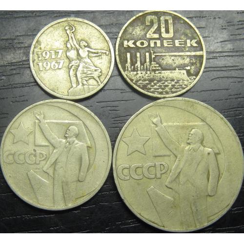 Комплект монет 1967 СРСР - 50 років революції