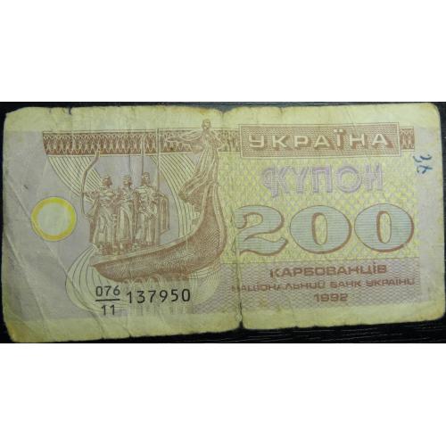 Купон 200 карбованців Україна 1992