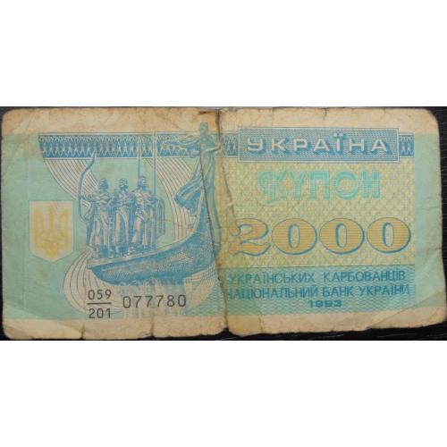 Купон 2000 карбованців Україна 1993
