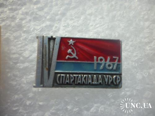 4 Спартакиада УССР. 1967