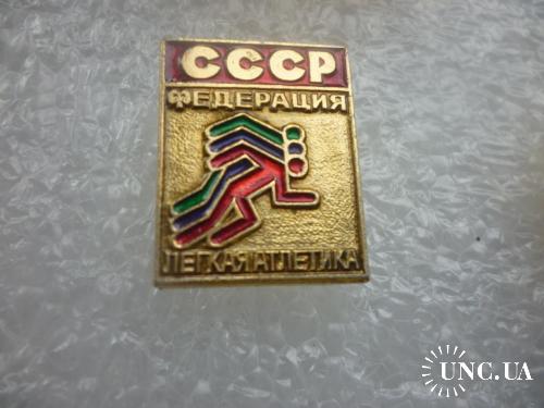 Федерация легкой атлетики СССР