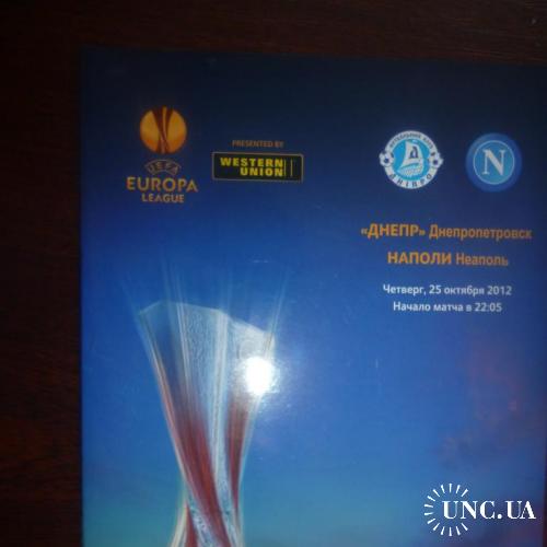 Официальная программа к матчу Лиги Европы Днепр - Наполи, Неаполь, Италия