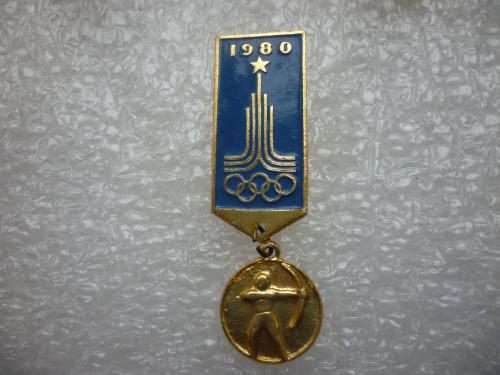 Олимпиада-1980. Москва. Стрельба из лука