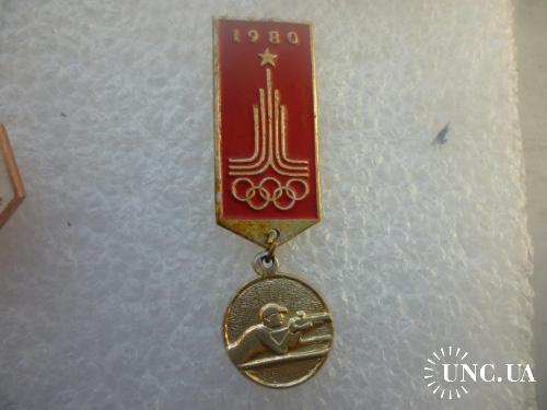 Олимпийские игры. Москва-1980. Стрельба