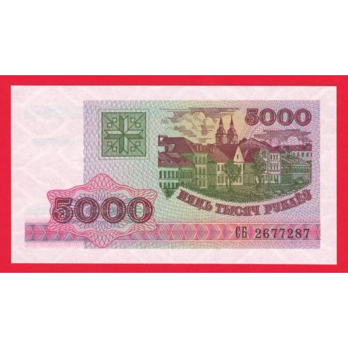 Білорусь / Беларусь 5000 рублів 1998р UNC Р-17а.1