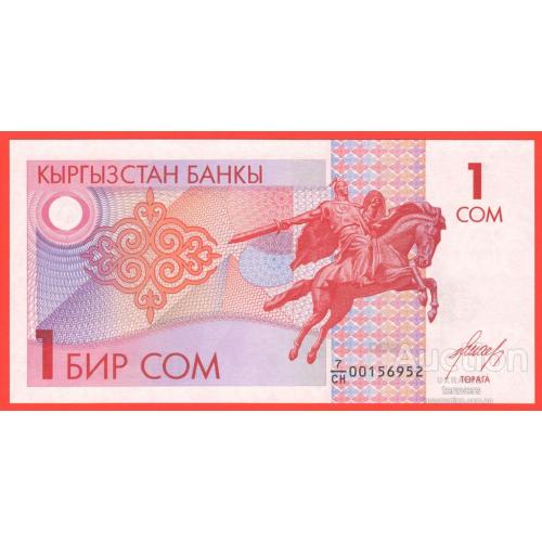 Киргизстан Киргизия 1 сом 1993г  UNC Р-4