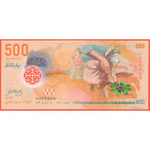 Мальдіви / Мальдивы  500  руфій 2015р UNC Р-30а полімер