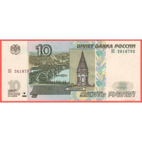 росія  / россия 10 рублів 1997(2022) р UNC серія ЭЗ