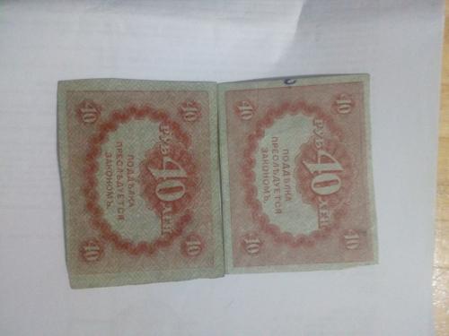 40 рублей ( керенка) 1917 г.