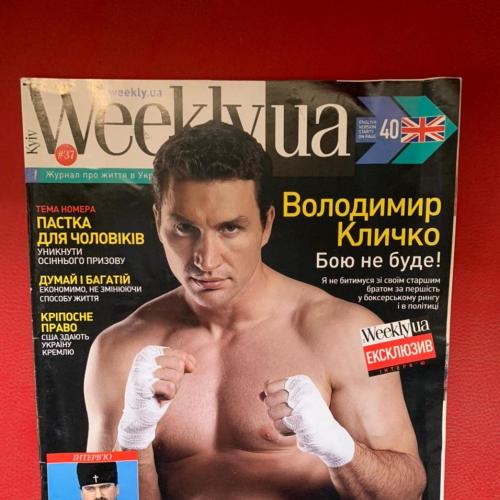 Журнал "Weekly.ua"